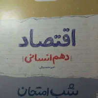 کتاب تست کنکور انسانی