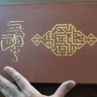 کتاب قرآن بزرگ و بسیار زیبا و نفیس