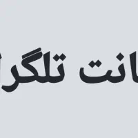 اکانت تلگرام ۲۰۱۳