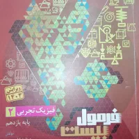 فرمول بیست فیزیک یازدهم تجربی +دفترچه|کتاب و مجله آموزشی|پیرانشهر, |دیوار