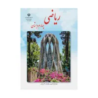 کلاس خصوصی ریاضی