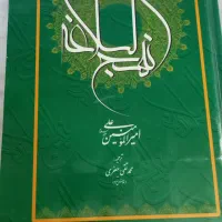 نهج‌البلاغه محمد تقی جعفری نو|کتاب و مجله مذهبی|تهران, شهرک شریعتی|دیوار