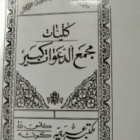 کتاب مذهبی و تاریخی قدیمی