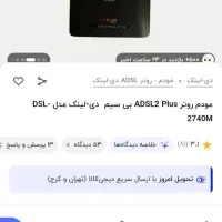 مدم وای فا نت دهی  تلفنی|مودم و تجهیزات شبکه|ملایر, |دیوار