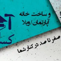 بازسازی و نوسازی ساختمان/گروه ساختمانی کساء|خدمات پیشه و مهارت|پردیس, فاز ۱|دیوار