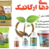 کودهای کاملا ارگانیک مرغی