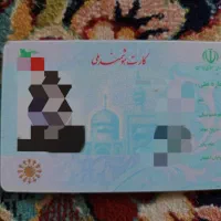کارت ملی پیدا شده