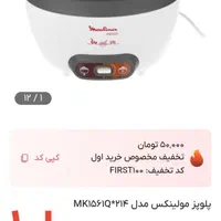 پلوپز و بخارپز مولینکس|اجاق گاز و لوازم برقی پخت‌وپز|تهران, امجدیه (خاقانی)|دیوار
