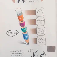 کتاب تست ریاضی جویا مجد هشتم