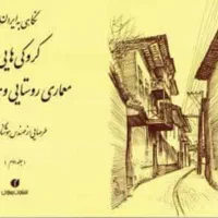 کتاب|کتاب و مجله ادبی|سنندج, |دیوار