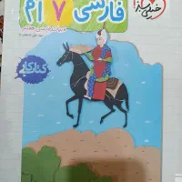 کتاب کار فارسی هفتم خیلی سبز