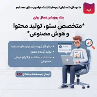 کارشناس تولید محتوا