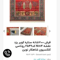 فرش ستاره کویر یزد ۹متری|فرش|اصفهان, بیدآباد|دیوار