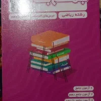 کتاب جمع بندی قلمچی