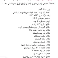 بی سیم حرفه ای کمپینگ|کوهنوردی و کمپینگ|رشت, منظریه|دیوار