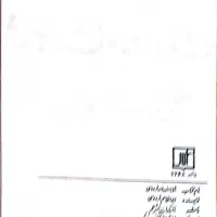 شاهنامه امیر بهادر|کتاب و مجله ادبی|تهران, آرارات|دیوار