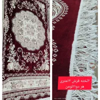 ۲تخته فرش ۱۲متری