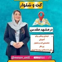 ورکشاپ آموزش تخصصی دوخت کت و شلوار|خدمات آموزشی|مشهد, آبکوه|دیوار