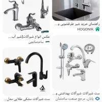 نصب وتعمیرشیرالات