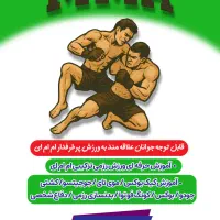 اموزش حرفه ای و تخصصی ام ام ای و کیک بوکسینگ .