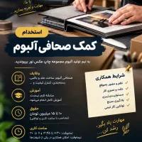استخدام کمک صحاف آلبوم