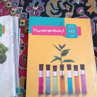 کتابهای پایه دهم تجربی اصلا استفاده نشده