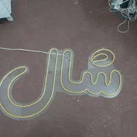 ال ای دی  نو نو و پاچال و کمد