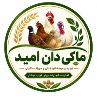 خوراک دام و پرندگان و دان مرغ بوقلمون بلدرچین و...
