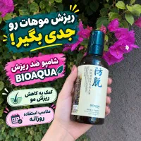 شامپو رزماری بیوآکوا