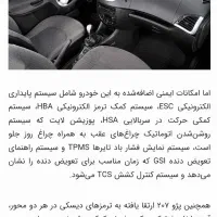 پژو 207i پانوراما دنده‌ای، ارتقا یافته مدل ۱۴۰۴|خودرو سواری و وانت|شیراز, میانرود|دیوار