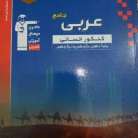 کتاب تست عربی