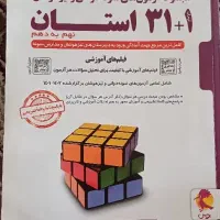 کتاب ۳۱ استان-نمونه دولتی