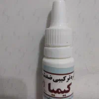 قطره گیاهی کیمیا ضد شپش ۱۰۰ درصد|آرایشی، بهداشتی، درمانی|بیرجند, |دیوار