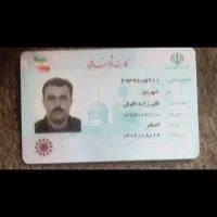 کارت ملی گمشده