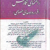 کتاب حقوقی