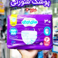 پوشک شورتی مای بیبی|آرایشی، بهداشتی، درمانی|قم, باغ شازده|دیوار