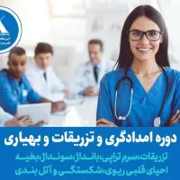 آموزش نرس دستیار دندانپزشک تکنسین داروخانه نسخه|استخدام درمانی، زیبایی، بهداشتی|مشهد, راهنمایی|دیوار