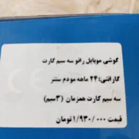 گوشی رانوR35سه سیم کارت|موبایل|اردبیل, |دیوار