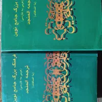 کتاب فرهنگ بزرگ جامع نوین عربی به فارسی