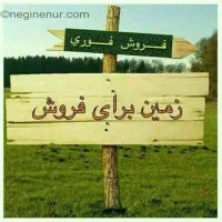 یک قطعه زمین اکبرآباد