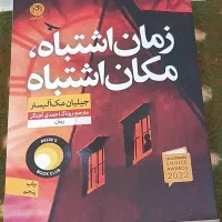 کتاب رمان|کتاب و مجله ادبی|قم, سالاریه|دیوار
