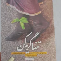کتاب مذهبی