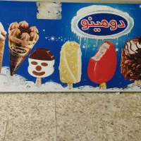 فریزر بستنی