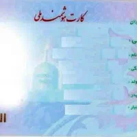 گمشده کارت های شناسایی
