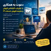 استخدام کارشناس فروش دورکار