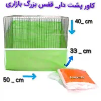 تولید وپخش عمده کاور قفس پرند|لوازم جانبی حیوانات|تهران, انبار نفت|دیوار