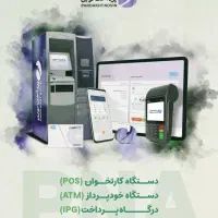 دستگاه عابربانک/ atm شرکت معظم پرداخت نوین ارین|فروشگاه و مغازه|اراک, |دیوار