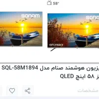 تلوزیون 58 اینچ صنام 1894