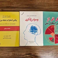 تعدادی کتاب روانشناسی و ادبیات و رمان