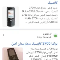 Nokia2700 Classic|موبایل|اسلام‌‌آباد غرب, |دیوار